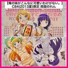 Oreimo My Little Sister Can't Be This Noren Tapestry Anime Gift picture