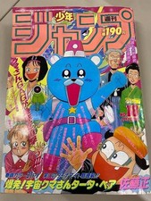 April 20 1992 issue of 'Weekly Shonen Jump' picture