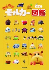 Pui Pui Molcar Official Encyclopedia | JAPAN Anime Book picture