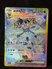 Glaceon ex SAR 227/208 Terastal Gathering Simplified Chinese Pokemon Card NM picture