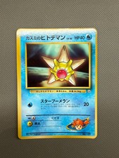 POKEMON TCG MISTY'S STARYU GYM SERIES COROCORO GLOSSY PROMO MP JAPANESE picture