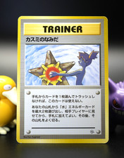 💧 Misty’s Tears 🌟NM x NO RARITY🌟 Gym Heroes Banned Art Japanese RAW 💧 picture