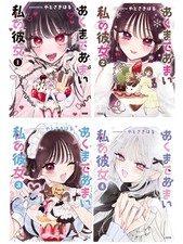 Akumade Amai Watashi no Kanojo Vol.1-4 Comic by Yatosaki Haru Japanese Book New picture
