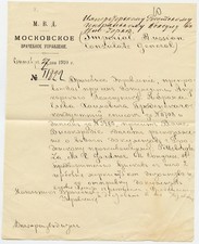 Moscow Document to Russia New York Consulate regarding Jewish Pharmacist Diploma picture