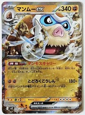 Pokemon Mamoswine ex 046/100 Battle Partners sv9 Japanese (FREE S&H) picture