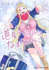 Hokkaido Gals Are Super Adorable Manga Set Vol 1-14 Japanese Edition picture