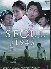 Seoul 1945 Rental Dvd Starring Ryu Sooyoung, Complete Volume picture