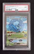 Bubble Mew ex #191/151 PSA 9 Special Art Rare Pokémon 151 Chinese Simplified picture
