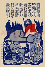 1940 WW2  CHINA TAIWAN MANCHUKUO ASIA ANTI JAPAN JAPANESE ARMY WAR FLAG Postcard picture