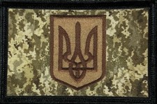 Ukrainian Army Subdued Ukraine Morale Patch ARMY MILITARY Tactical Badge Hook picture