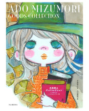 Ado Mizumori Goods Collection Book JAPAN Illustrator Photo Illustration Art Book picture