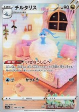 Altaria Holofoil [S12a - 194/172] Art Rare Near Mint picture