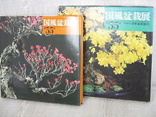 BONSAI KOKUFU Exhibition 55th Art Photo Book Pictorial Japan 1981 SeeCondition picture