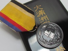 WW2 JAPANESE MEDAL MANCHUKUO NATIONAL FOUNDATION MANCHURIA 1933 CHINA BADGE WWII picture