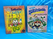 Super Mario Thai Comics Bundle – Olympic & Island Adventure – 1980s Ultra rare picture