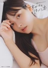 Sumire Uesaka Photo Book | Japanese Anime Voice Actress picture