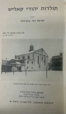 1961 History of the Jews of Kalisz Poland Toldot Yehudei Kalish Yizkor picture