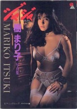 Mariko Itsuki Japanese Photobook