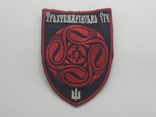Sleeve Chevron Ukrainian Organization 