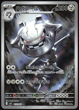 Steelix 073/063 Art Rare Mega Brave Pokemon Japanese Holo Near Mint picture