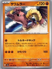 SV: Scarlet & Violet 151 #106/165 Hitmonlee picture
