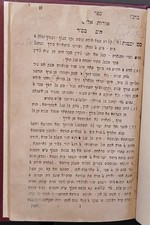 Rare Antique Calcutta 1891 Orot Elim R. Eliezer Papo – Judeo-Arabic Translation picture