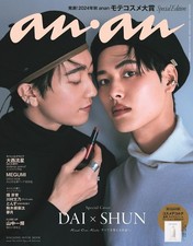 anan No.2414 Special Edition Dai & Shun The Boyfriend Netflix Magazine JP picture