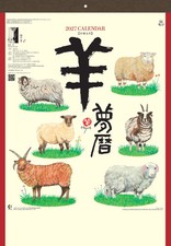 Wall Calendar 2027 Sheep  (Dream)  Okamoto Hajime NK73 Japan picture