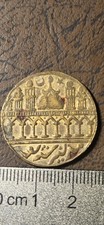 India Madina Sharif Islamic Mosque Religious Token Brass 7.7g Antique picture