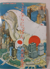 Sayonara Nippon Katsuhiro Otomo Manga AKIRA Creator Short Stories Vintage Rare picture