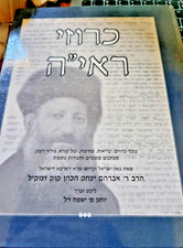RABBI AVRAHAM YITZCHAK KOOK POSTERS BRITISH MANDATE ZIONIST CHIEF RABBI ISRAEL picture