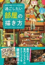 How to draw the room you want to spend | JAPAN Art Guide How To Draw Manga picture