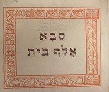 1944 Israel PALESTINE Hebrew CHILDREN Alphabet JEWISH Typography BOOK Judaica picture