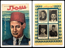 70s Samir Magazine Tintin Gamal Abdel Nasser Egypt #757 سمير عدد جمال عبد الناصر picture