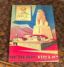 Ya B'Adar Yom Tel-Hai Judaic Poster Print with Hebrew Text Judaism Judaica picture