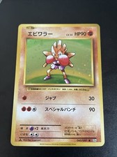 HITMONCHAN (TYGNON) HOLO - POKEMON 050/087 CP6 1ST ED MINT JAPANESE VERSION picture
