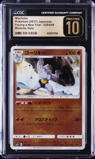 2017 POKÉMON JAPANESE FACING A NEW TRIAL REVERSE HOLO MACHOKE CGC 10 PRISTINE picture
