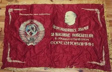 Vintage USSR Soviet Velvet Banner Flag Lenin USSR 15 Republics Arms Award Banner picture