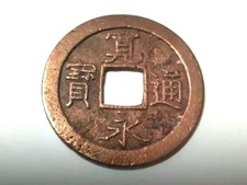 Vintage Japanese Coin Collection - Old Silver Currency, Fine Condition picture