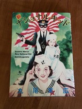 SUEHIRO MARUO NEW NATIONAL KID JAPANESE MANGA COMIC JAPAN ERO GURO picture