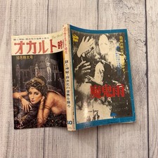 Vintage 1976 The Occult Age Japanese Occult Magazine Religion Mysticism picture