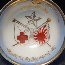 Manchuria Garrison Hospital 満州海城衛戍病院 Invasion Of China IJA Sake Cup With Flags picture