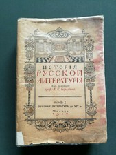 Russia,two old books,History of Russian literature,1910 Moscow picture