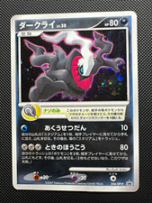 LP Pokemon Darkrai 046/DP-P Movie Promo Japanese 2007 Card picture