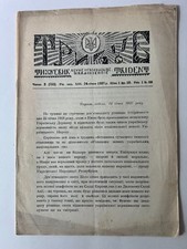 1937 Tryzub Trident Ukrainian Weekly Newspaper No. 3 Paris UPR Emigre picture