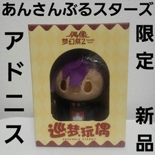 Ansta An Sun Buru Stars Journey Plush Toy China Limited Otokari Adonis Retro #9b picture