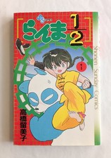 Ranma 1/2 Vol.1 1st Edition 1988 Japanese Manga Comic Rumiko Takahashi picture