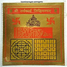 Sarv Karya Siddhi Yantra Sarvakarya Siddhi Yantra For Success In Works Energized picture
