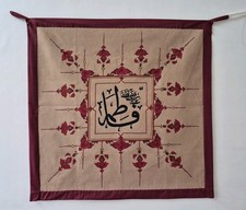 Rare Mughal Islamic Embroidery Wall Hanging, Fatima R . A . Embroidered Arabic picture