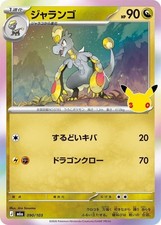 Jangmo-o 090/103 30th Celebrations M6a Pokemon Card Japanese Near Mint picture